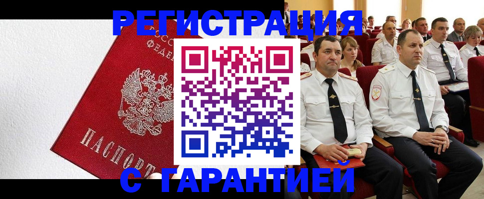 прописка гарантия в Зеленодольске