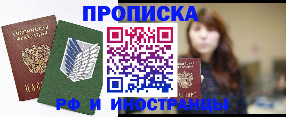 прописка от собственника в Зеленодольске