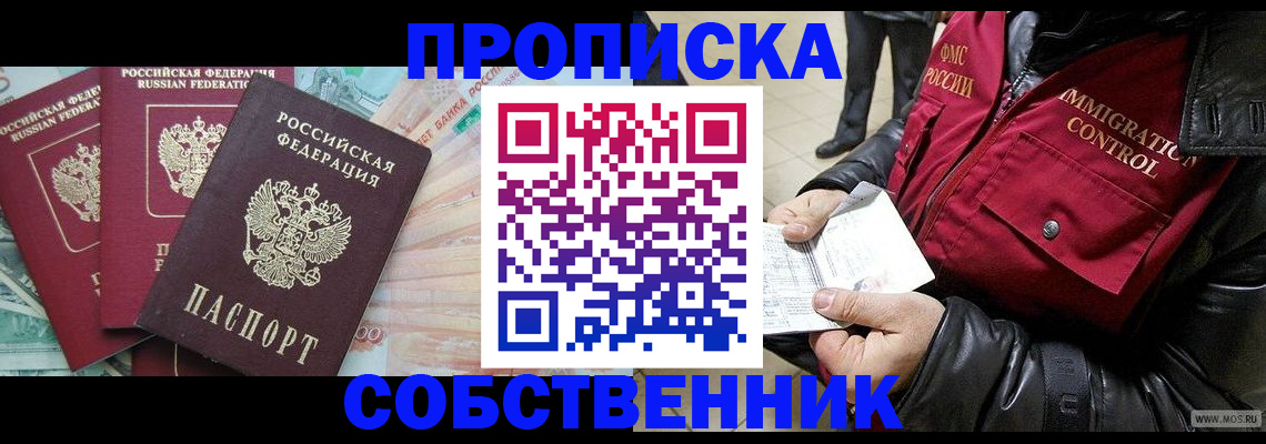 прописка законно в Зеленодольске